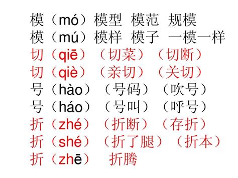 行 破音字|多音字